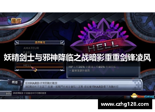 妖精剑士与邪神降临之战暗影重重剑锋凌风