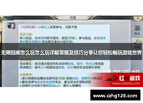 无限回廊怎么玩怎么玩详解策略及技巧分享让你轻松畅玩游戏世界