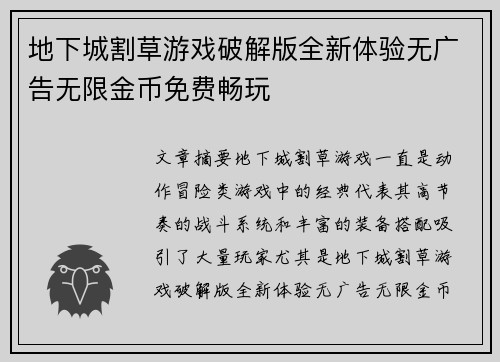 地下城割草游戏破解版全新体验无广告无限金币免费畅玩