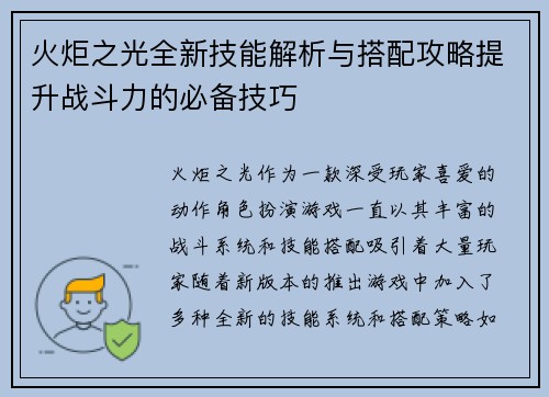 火炬之光全新技能解析与搭配攻略提升战斗力的必备技巧