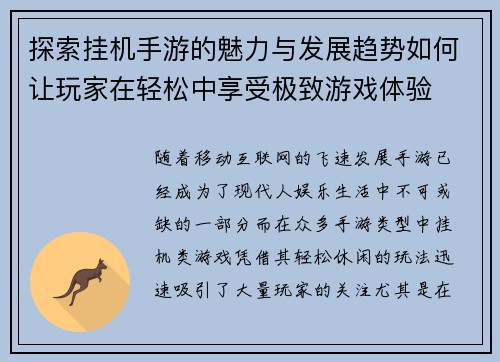 探索挂机手游的魅力与发展趋势如何让玩家在轻松中享受极致游戏体验